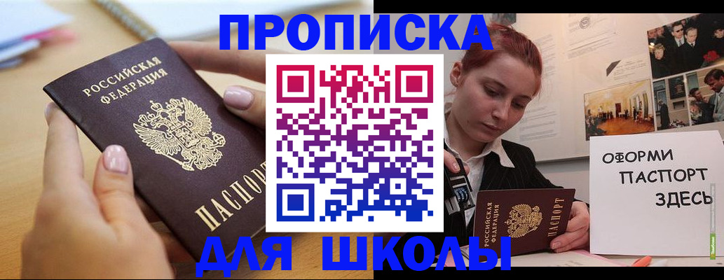 прописка в квартире в Пскове