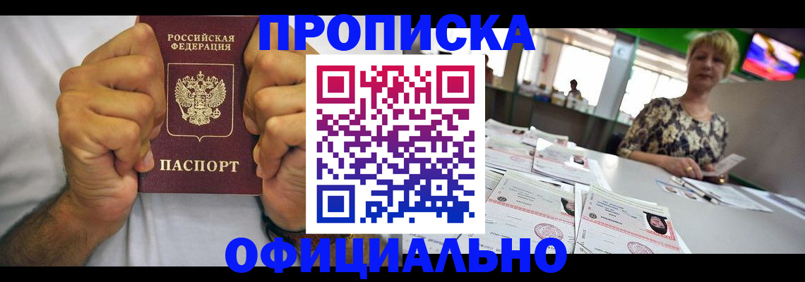 временная прописка в Пскове