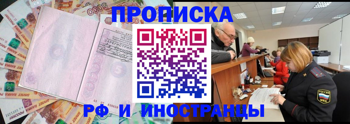 прописка в Пскове